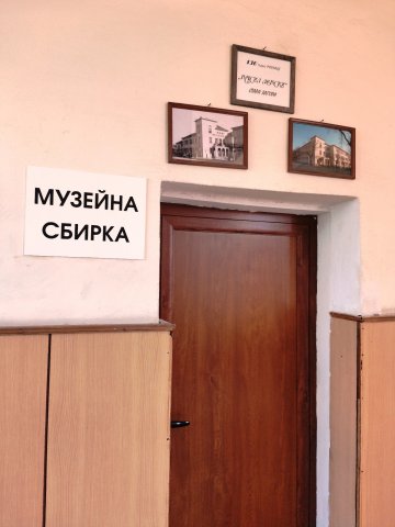 Материална база
